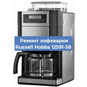 Замена термостата на кофемашине Russell Hobbs 12591-58 в Самаре